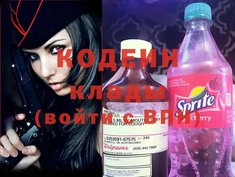 Кодеин Purple Drank  Белинский 